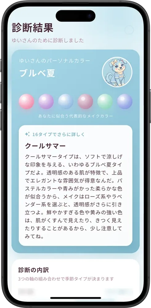 あなたのパーソナルカラーをわかりやすく